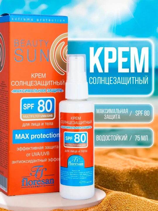 Солнцезащитный крем Floresan Beauty SUN, максимальная защита, SPF 80, 75 мл - 