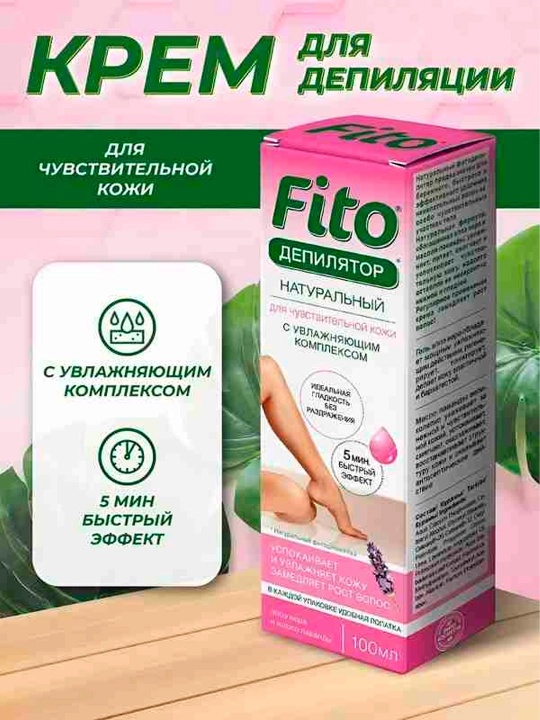 Tabiiy Fito depilatori, aloe vera va tuba lavanta yog'i bilan, 100 ml