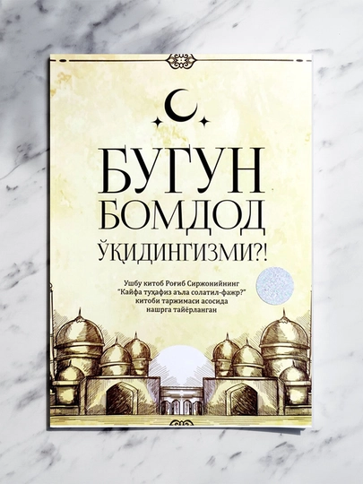 Bugun bomdod o'qidingizmi? Bomdod namozini qanday muhofaza qilasiz? - 
