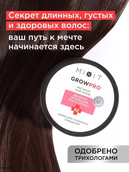 Скраб для очищения кожи головы с ламинарией MIXIT GROW PRO Pre-Wash Hair Scrub, 200 мл