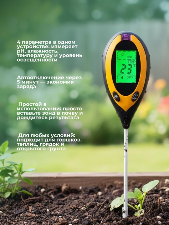 PH метр для почвы электронный - высокоточный AMT - 300