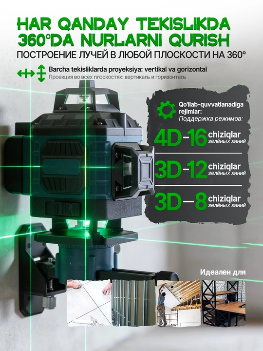 Lazer darajasi 4D, daraja, 360 daraja, 16 qator, tripod va ikkita batareya bilan