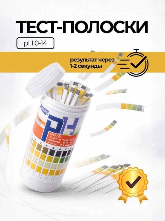 Универсальные лакмусовые тест-полоски pH 0-14 - 