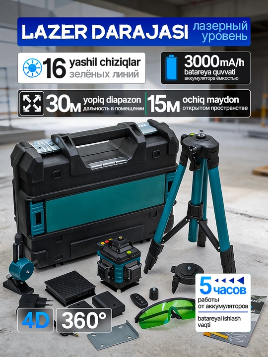 Lazer darajasi 4D, daraja, 360 daraja, 16 qator, tripod va ikkita batareya bilan - 