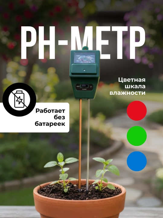 Универсальный Ph-метр, люксметр, гигрометр-влагомер для почвы, 3 в 1 - 