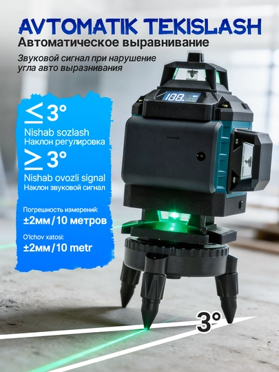Lazer darajasi 4D, daraja, 360 daraja, 16 qator, tripod va ikkita batareya bilan