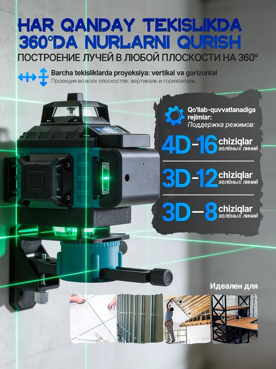 Lazer darajasi 4D, daraja, 360 daraja, 16 qator, tripod va ikkita batareya bilan