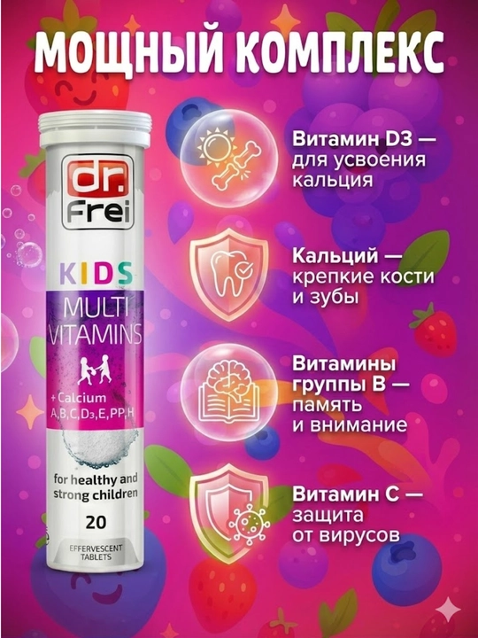 Витамины для детей, А,В,С,D3,Кальций, для иммунитета, роста и костей, 20 шт, Dr. Frei Kids