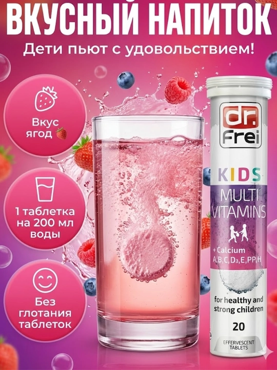 Витамины для детей, А,В,С,D3,Кальций, для иммунитета, роста и костей, 20 шт, Dr. Frei Kids