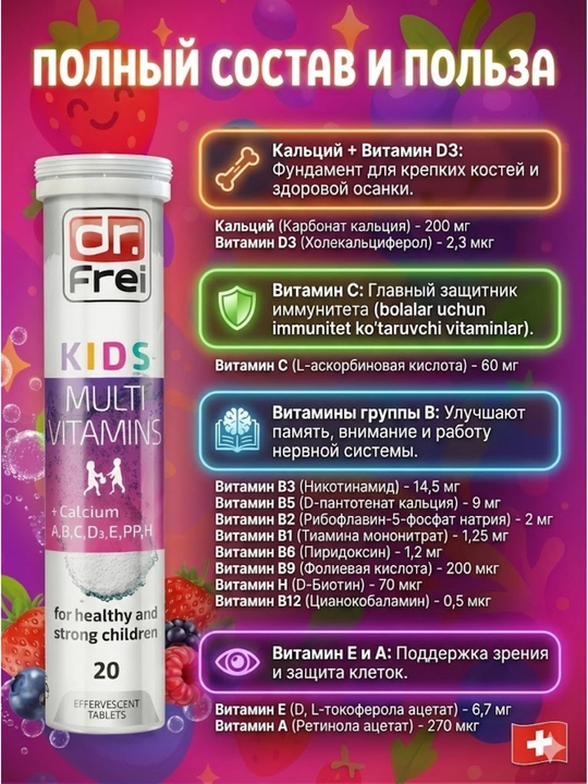 Витамины для детей, А,В,С,D3,Кальций, для иммунитета, роста и костей, 20 шт, Dr. Frei Kids