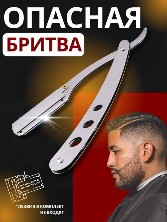 Мужская бритва для лица, бороды и усов, станок для бритья