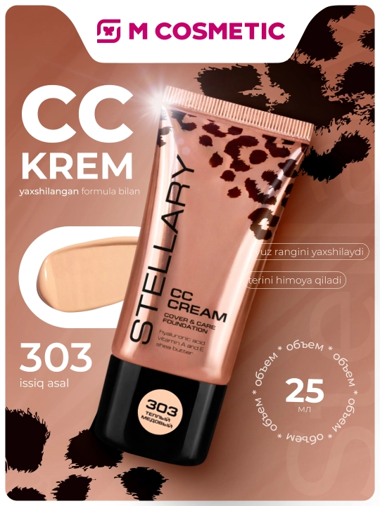 СC-крем для лица Stellary, тон 303, 25 мл 