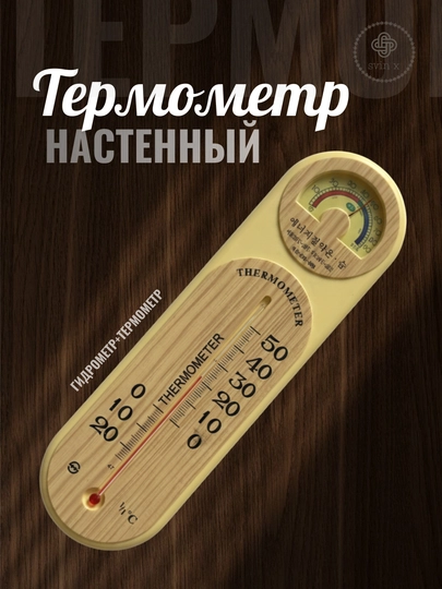 Гигрометр-термометр для контроля климата
