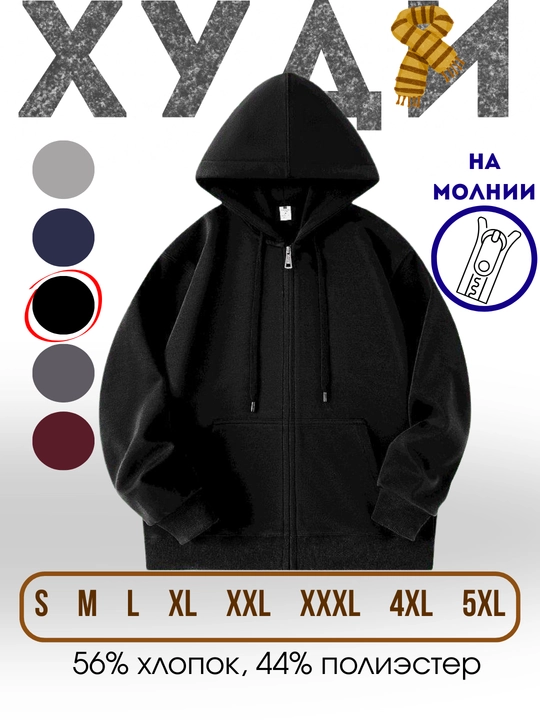 Худи, с капюшоном, женская, свободного кроя, кофта, толстовка, на молнии и без молнии - 