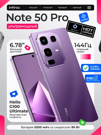 Смартфон Infinix Note 50 Pro — 144 Гц AMOLED экран, 90 Вт зарядка, 50 МП OIS камера — INFUZB-NOTE50P-ФИОЛЕТ-12GB256