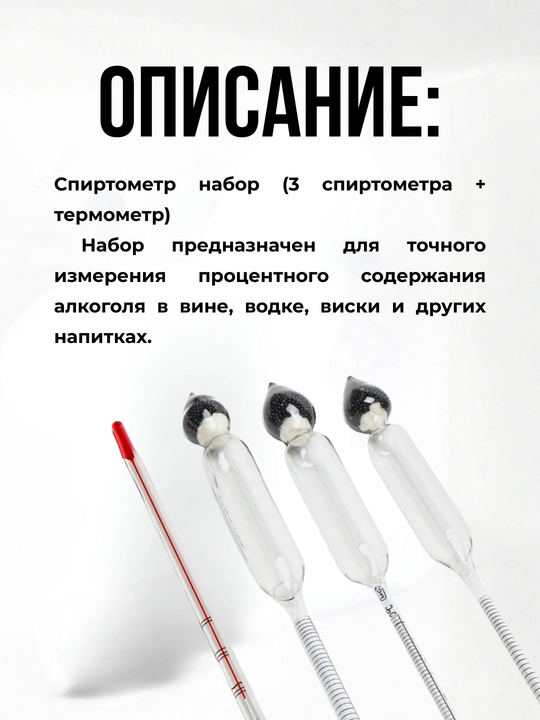 Spirt o‘lchagich ,spirtli ichimliklarni o'lchagichlari