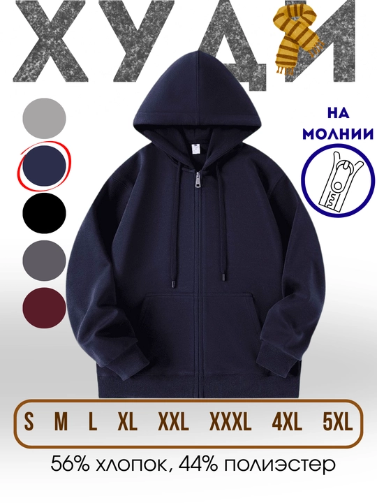 Худи, с капюшоном, женская, свободного кроя, кофта, толстовка, на молнии и без молнии - 