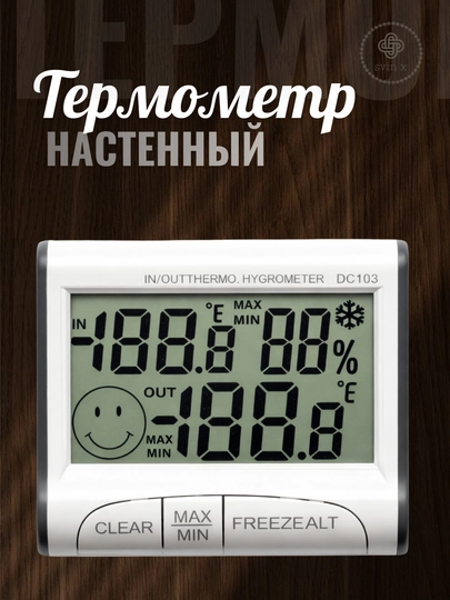 Гигрометр-термометр для контроля климата