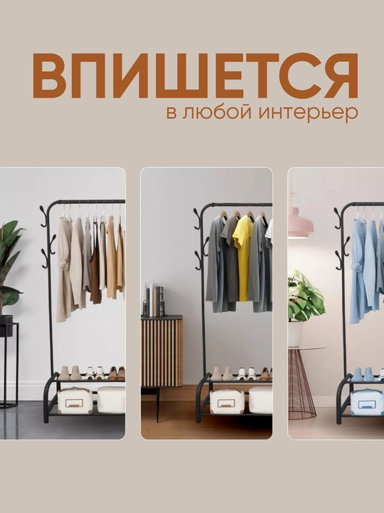 Вешалка напольная, металлическая, для одежды, стойка с крючками, вешалка для одежды