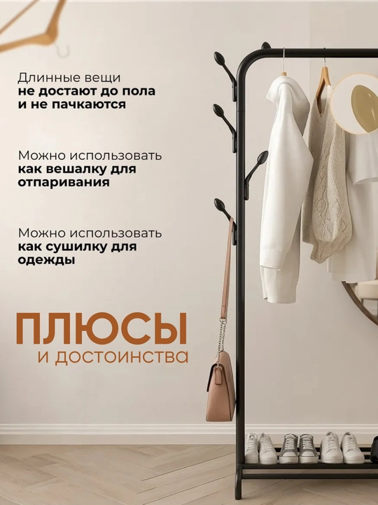Вешалка напольная, металлическая, для одежды, стойка с крючками, вешалка для одежды