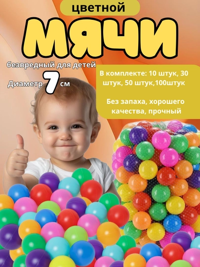 Цветные детские мячики, 7 см – безопасные, без запаха, прочные (10–100 шт) — GIOLAND-TOPPIK-50