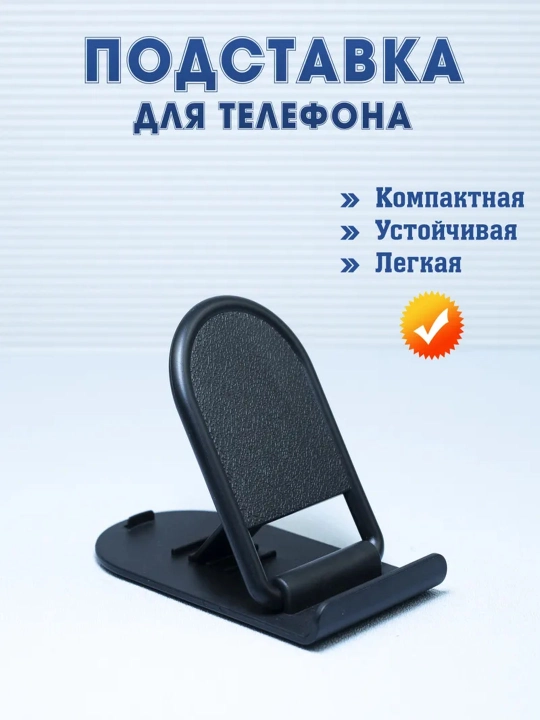Telefon va planshet uchun ushlagich, sozlanadigan, yig'iladigan telefon ushlagich