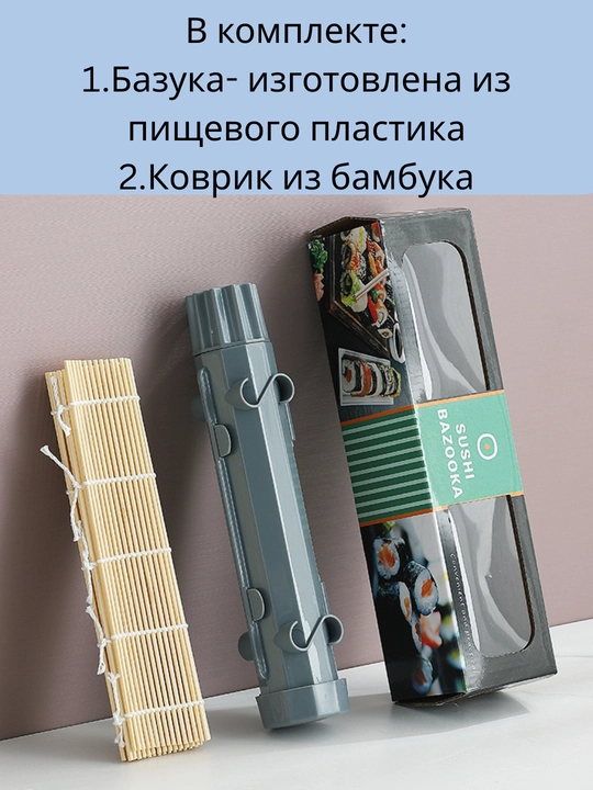 Набор для приготовления суши, 2 предмета: форма+коврик, посуда для кухни, удобно и просто