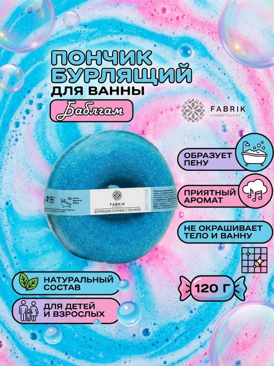 Пончик бурлящий с пенкой Mono грейпфрут, баблгам, дыня, яблоко, 120 гр, Fabrik cosmetology - 