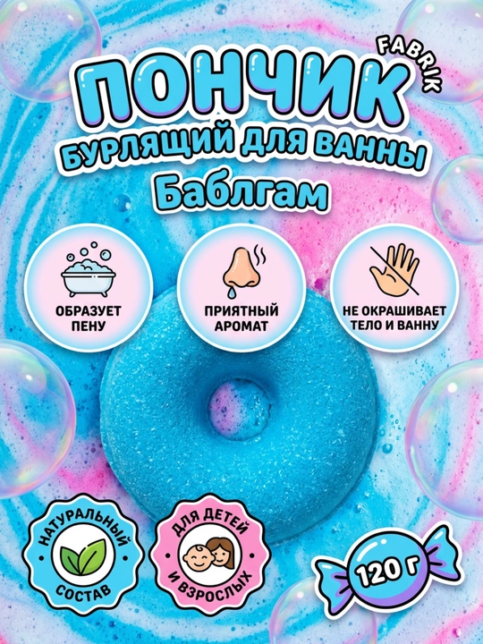 Пончик бурлящий с пенкой Mono грейпфрут, баблгам, дыня, яблоко, 120 гр, Fabrik cosmetology