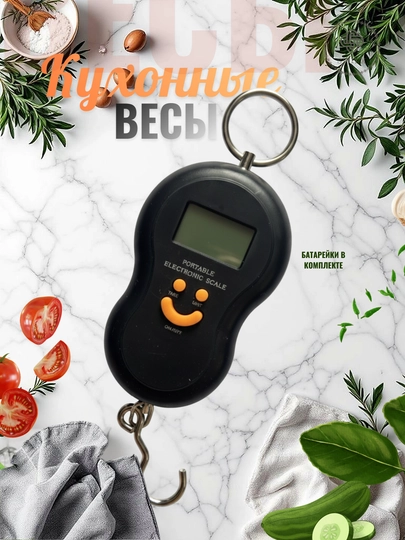 Ручные электронные весы, до 50 кг