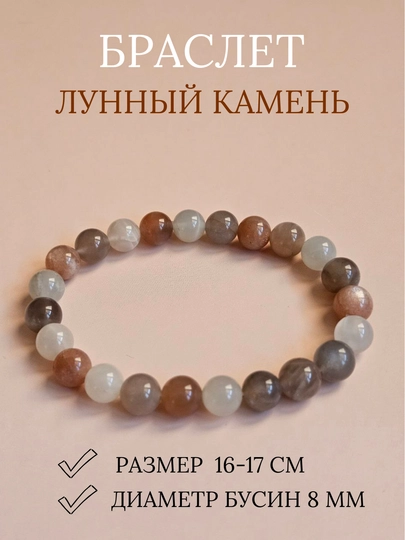 Браслеты на резинке из натуральных камней — IZDELIA-БРСЛТ23-РАЗНОЦВ