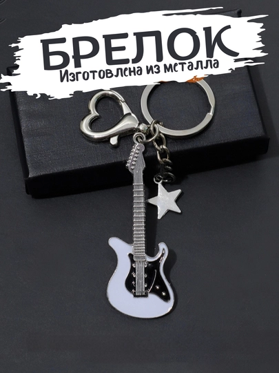 Металлические брелоки в форме гитары – подарок для любителей музыки — BRELOK1-GITARA-СИНИЙ