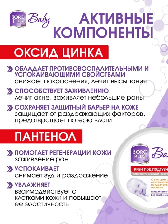 BORO PLUS крем под подгузник – защитный и увлажняющий крем, для кожи малыша