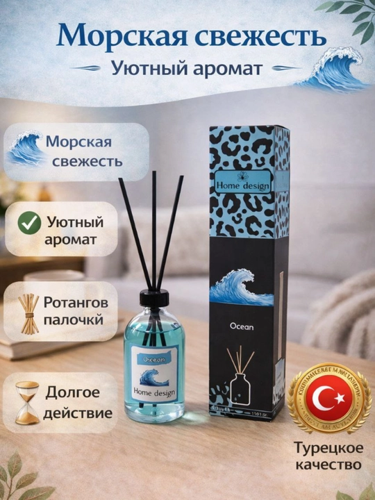 Home Design rotang tayoqchali uy uchun aroma-diffuzor, Turkiyada ishlab chiqarilgan - 