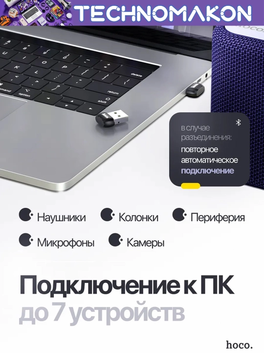 Bluetooth адаптер Hoco UA18, Bluetooth 5.0, для ПК