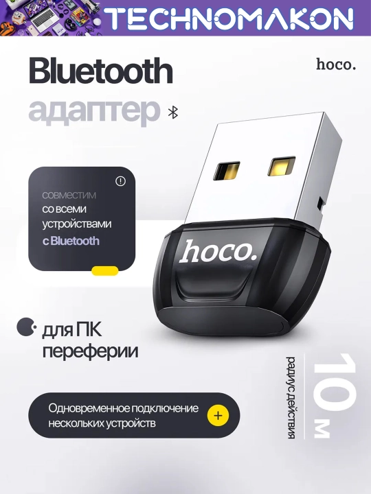 Bluetooth адаптер Hoco UA18, Bluetooth 5.0, для ПК