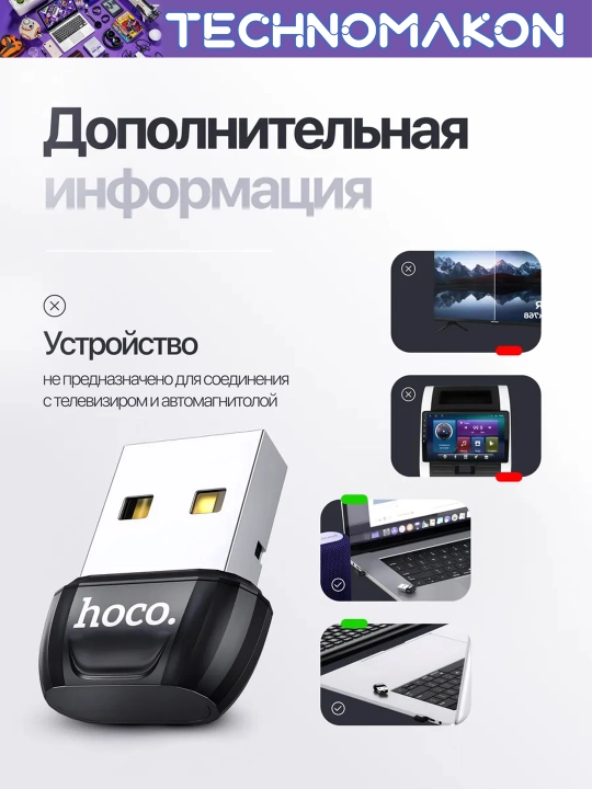 Bluetooth адаптер Hoco UA18, Bluetooth 5.0, для ПК