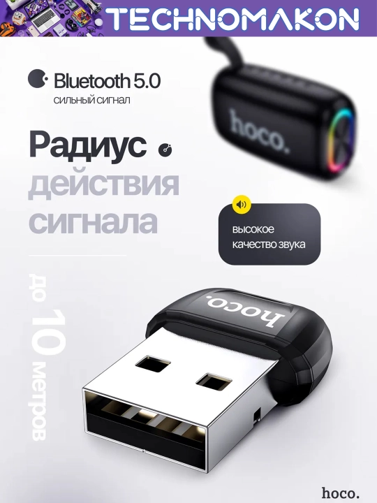 Bluetooth адаптер Hoco UA18, Bluetooth 5.0, для ПК