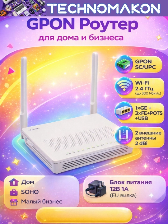 Pоутер WI-FI HG8546M Gpon, uztelecom