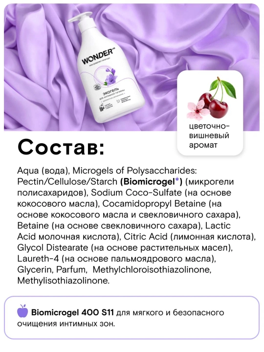 Sut kislotasi bilan intim gigiyena geli, nozik namlash va tozalash Wonder Lab 0.5 L