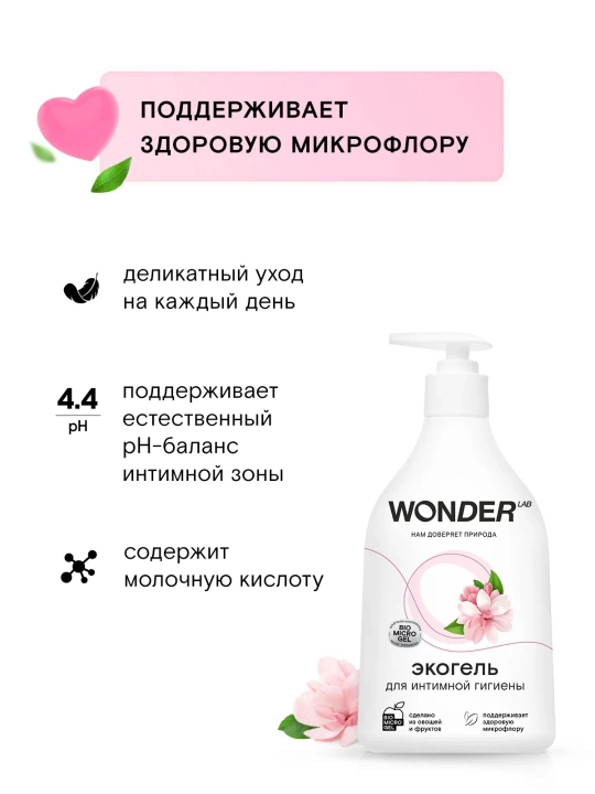 Sut kislotasi bilan intim gigiyena geli, nozik namlash va tozalash Wonder Lab 0.5 L