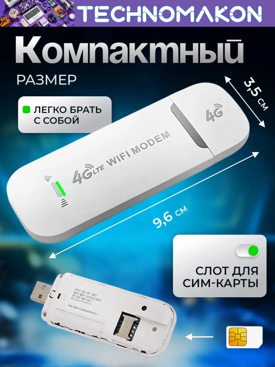 WI-FI модем с функциями роутера 4G LTE USB, 4G модем