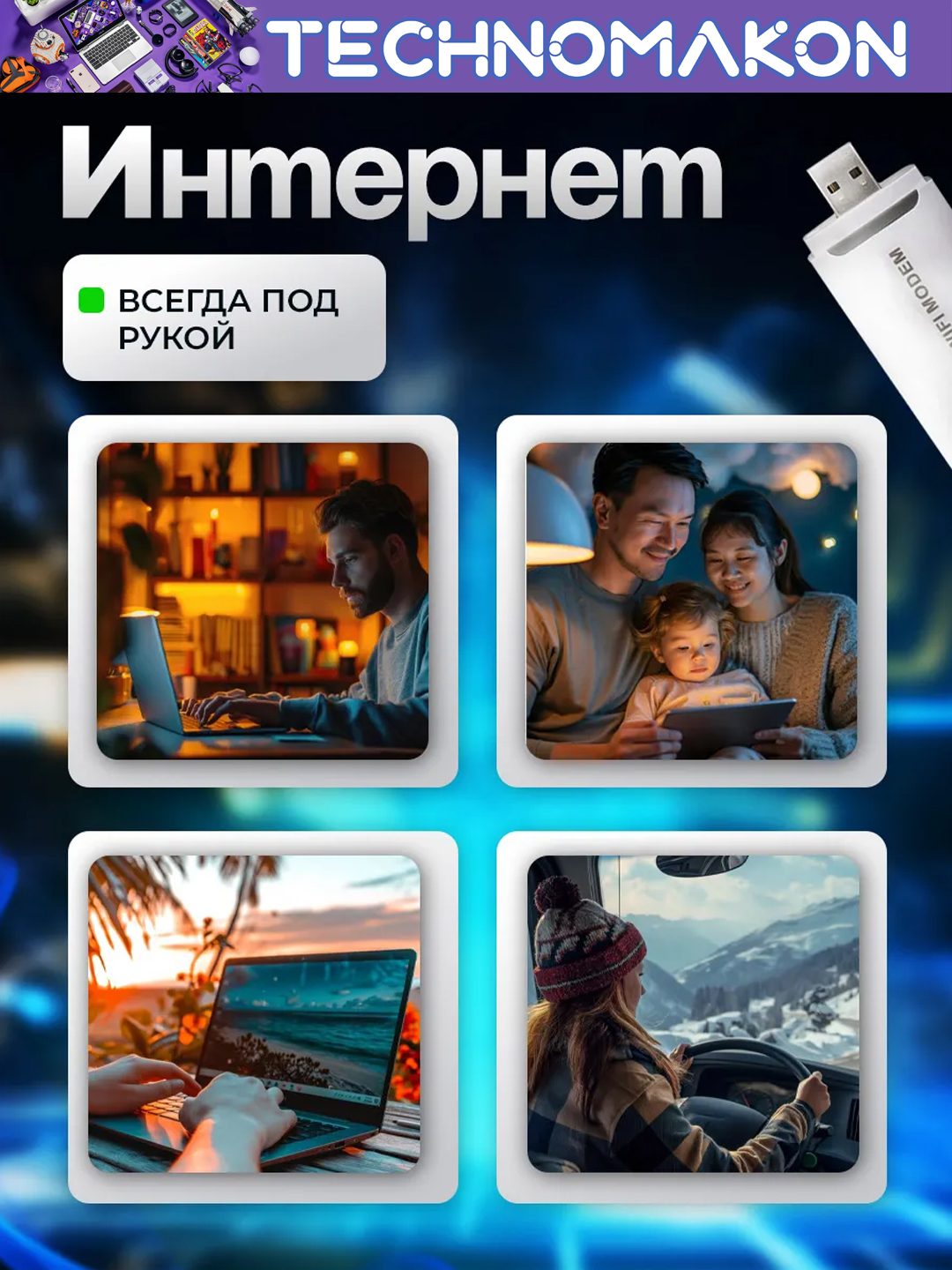 WI-FI модем с функциями роутера 4G LTE USB, 4G модем