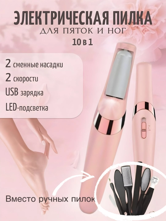 Oyoq va tovondagi qadoqlarni olib tashlash uchun elektr pemza, pedikyur