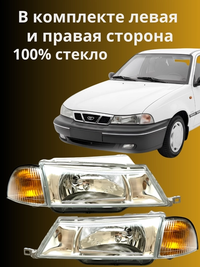 Стекло фары и тусклая фара для автомобиля Nexia 1, 100% зеркало — AXABAS-FARANEXIA1