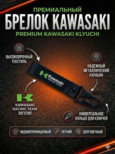 Брелоки для ключей скутеров и мотоциклов — Honda, Yamaha, Kawasaki, BMW, Benelli, CFmoto — MOTOXON-BRELOK-ЗЕЛЕН