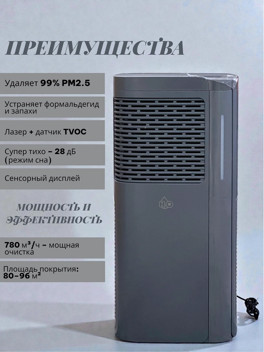 Очиститель воздуха H2O с умным сенсорным управлением, удаляет 99% PM2.5 и формальдегида