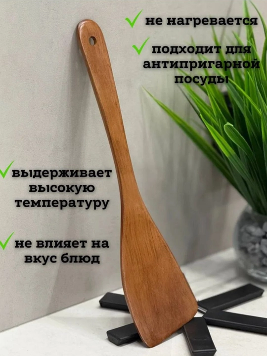 Деревянная лопатка- кухонный прибор, устойчивый к высоким температурам - 