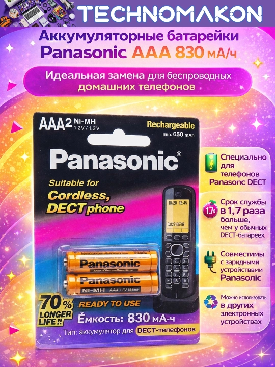 Заряжаемые батарейки Panasonic AAA 830 мА/ч, аккумулятор для радиотелефона