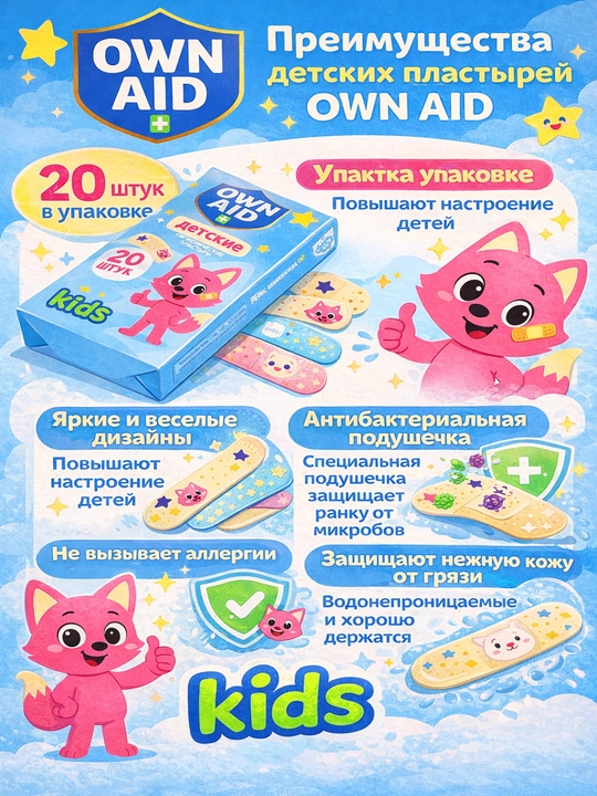 Bolalar uchun rangli gigiyenik plastirlar